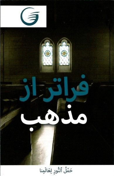 GLOW e.V.-GLOW-Flyer: Assortiert (24 Flyer), Farsi_4441434_7 GLOW e.V.-GLOW-Flyer: Assortiert (24 Flyer), Farsi_4441434_