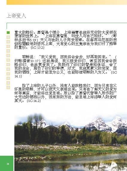 Editorial Safeliz S.L.-Der rettende Weg, Chinesisch_2441490_12 Editorial Safeliz S.L.-Der rettende Weg, Chinesisch_2441490_