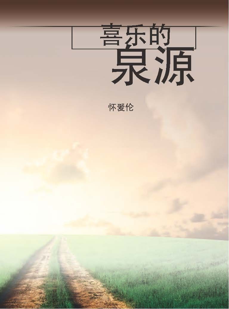 Editorial Safeliz S.L.-Der rettende Weg, Chinesisch_2441490_3 Editorial Safeliz S.L.-Der rettende Weg, Chinesisch_2441490_